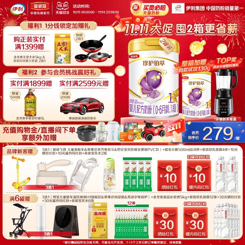 伊利金领冠珍护铂萃1段婴幼儿牛奶粉750g*2罐