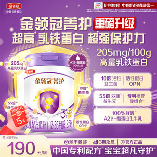 伊利金领冠菁护3段婴幼儿配方奶粉三段800g 升级款
