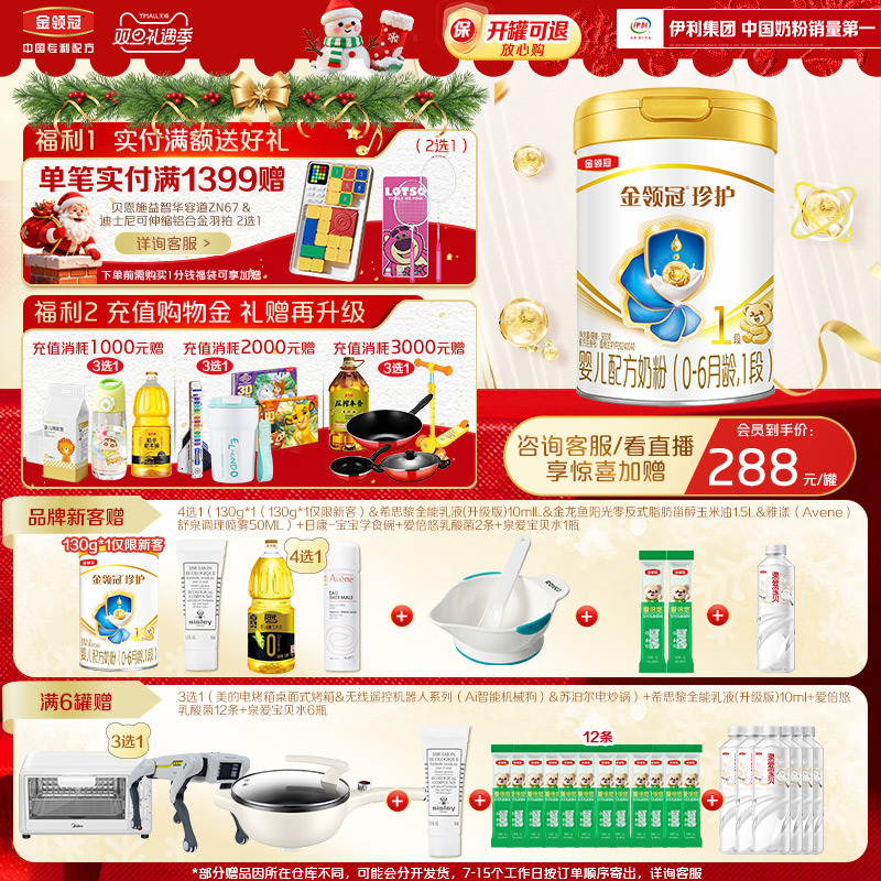 伊利金领冠珍护婴儿配方奶粉1段(奶源升级)听装900g*1罐