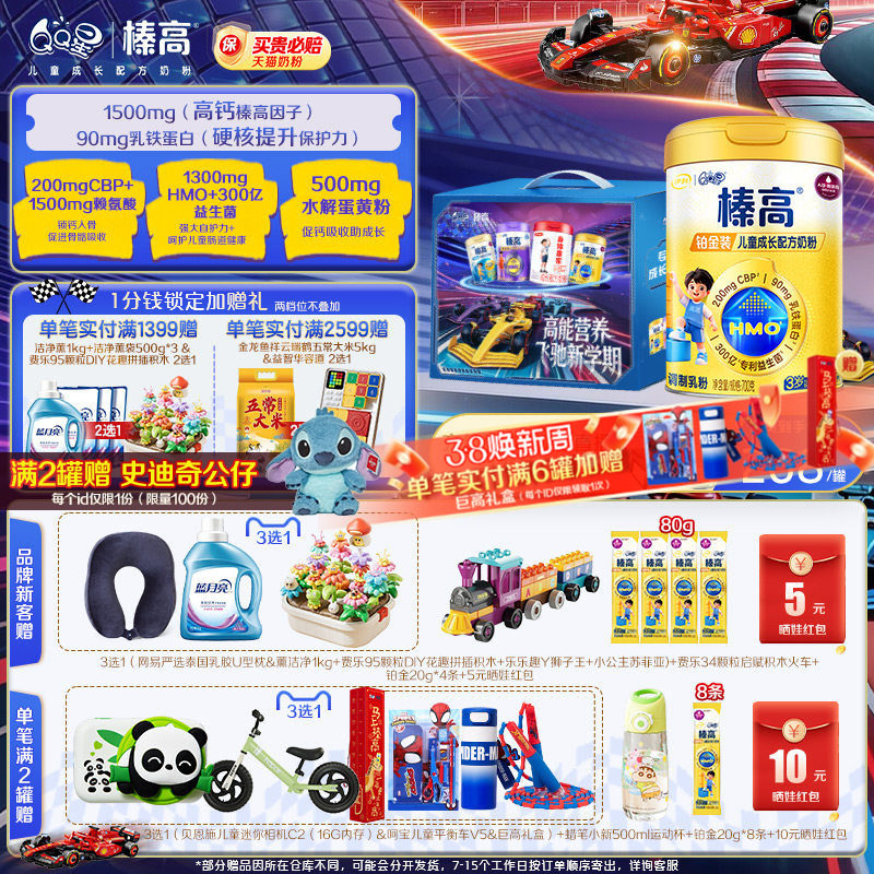 伊利QQ星儿童成长A2&beta;-酪蛋白奶粉学生榛高铂金CBP高钙4段700g*1