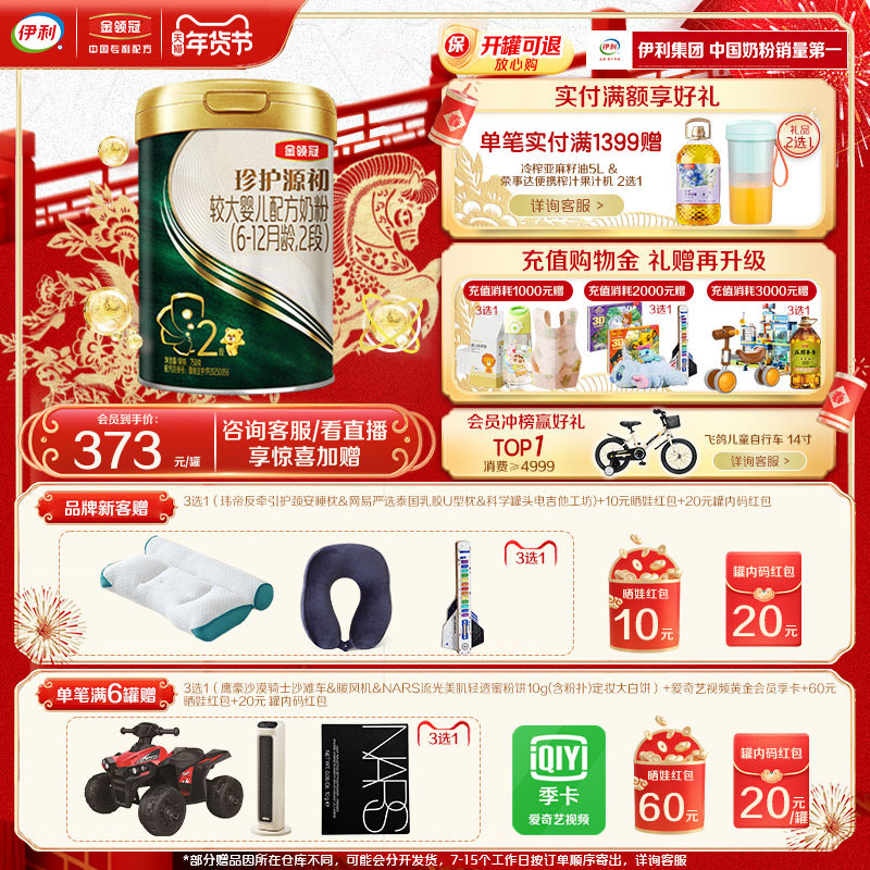 【42倍乳铁蛋白】伊利金领冠珍护源初2段6-12个月宝宝奶粉750g