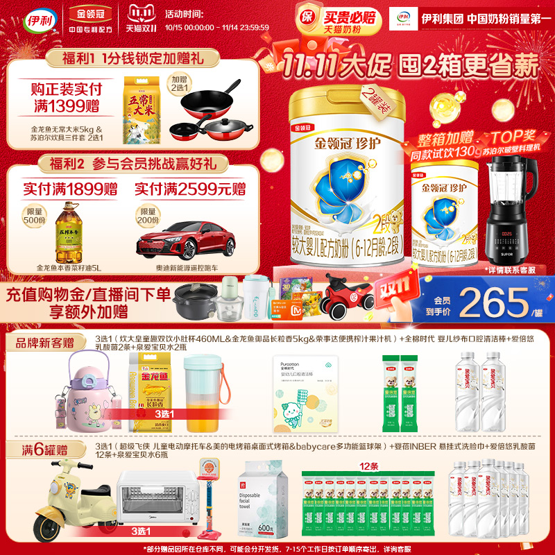 伊利金领冠珍护婴儿配方奶粉2段(奶源升级)听装900g*2罐