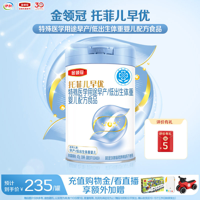 【高端新品】金领冠托菲儿早优早产儿低体重营养奶粉405g*1
