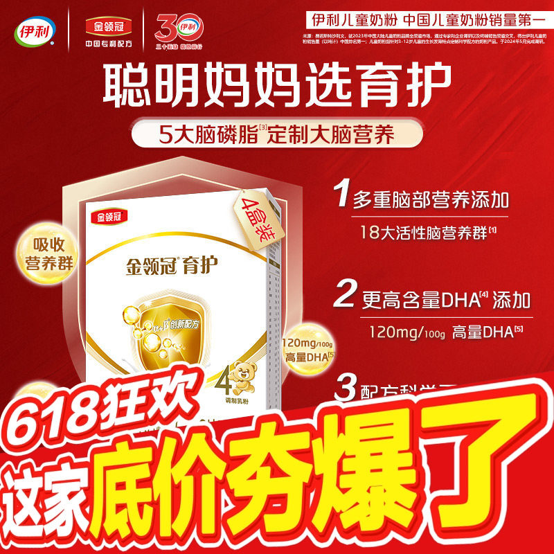 伊利正品旗舰店金领冠育护4段儿童学生成长牛奶粉400g*4盒装3岁