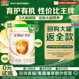 伊利金领冠育护有机1段0 试喝 6个月婴幼儿配方奶粉130g 0元