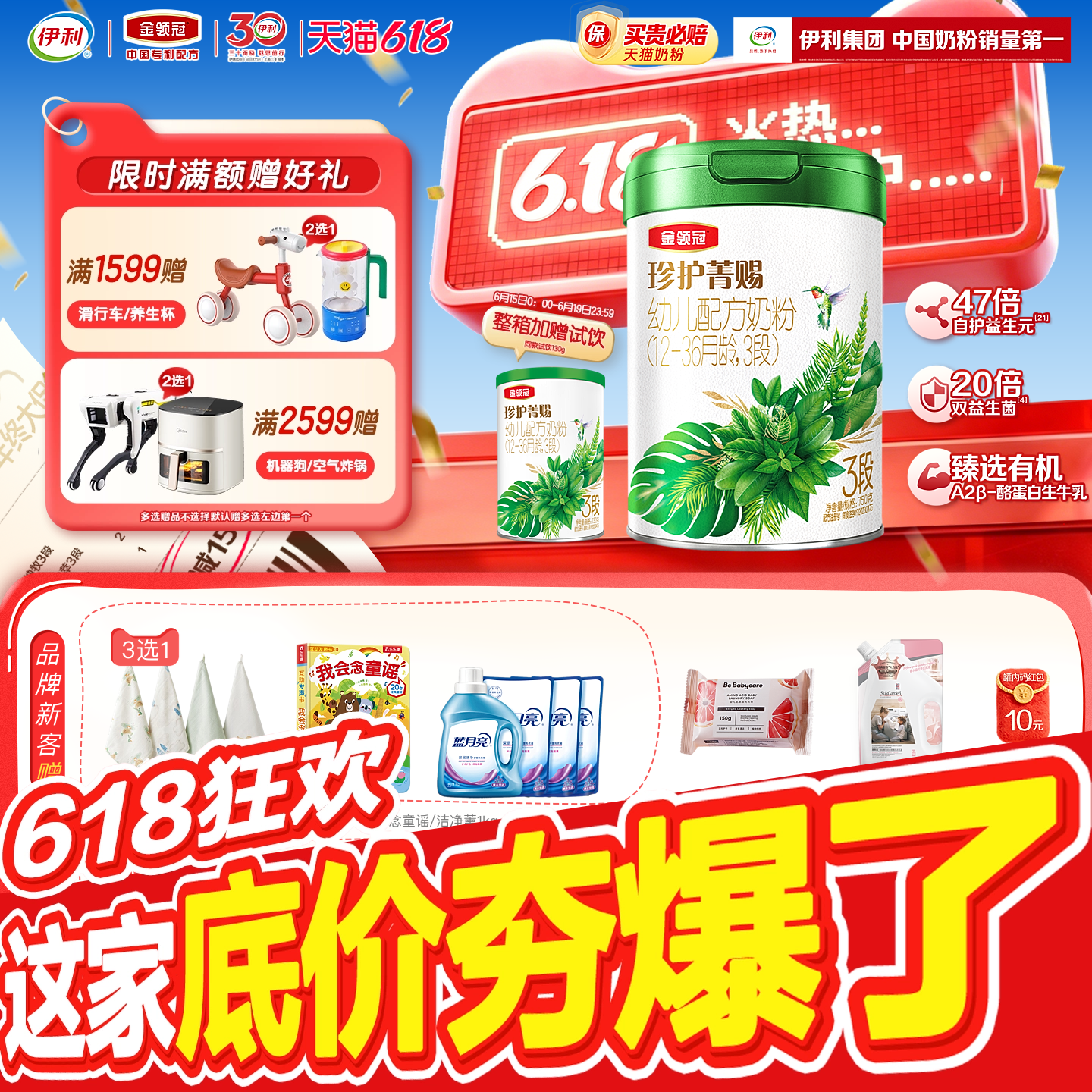 伊利金领冠珍护菁赐3段12-36个月婴幼儿有机牛奶粉三段750g*1罐
