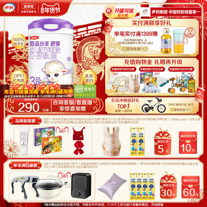 【100%鲜羊乳】伊利金领冠悠滋小羊舒享3段低敏配方羊奶粉700g*1,婴童奶粉,婴幼儿羊奶粉,淘宝优惠券,粉丝福利购,淘宝优惠卷