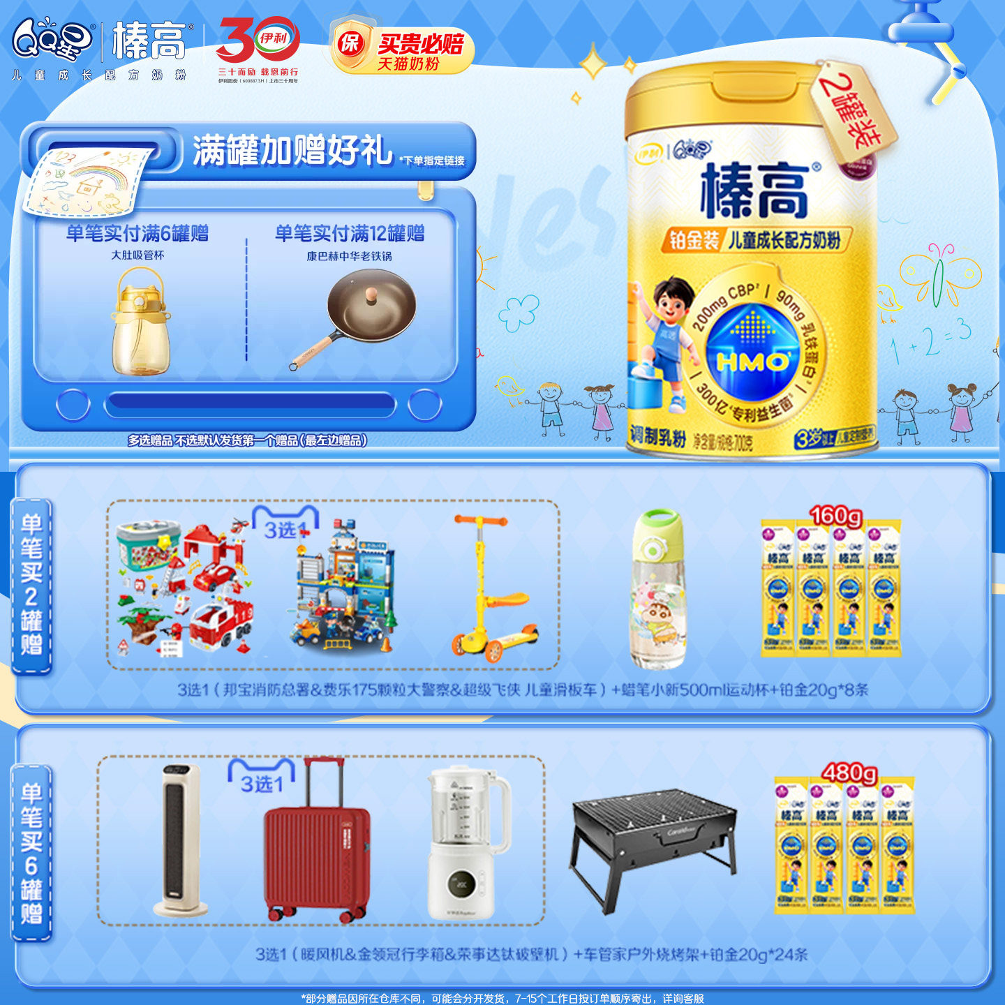 伊利QQ星榛高铂金CBP儿童学生成长A2&beta;-酪蛋白牛奶粉4段700g*2