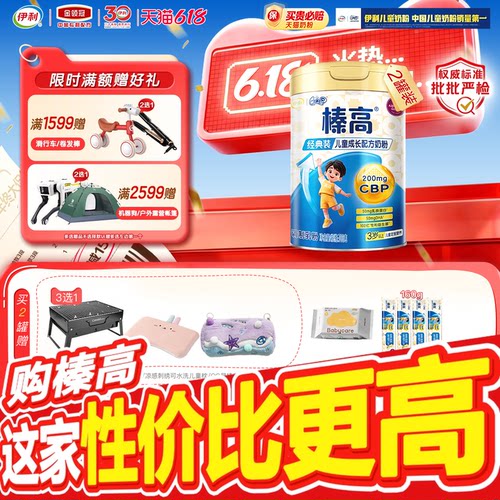 伊利奶粉榛高QQ星3岁儿童奶粉
