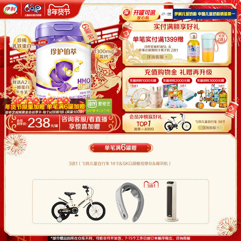 伊利金领冠珍护铂萃4段儿童学生A2β-酪蛋白配方牛奶粉750g6罐,婴童奶粉,儿童奶粉（4段）,淘宝优惠券,粉丝福利购,淘宝优惠卷