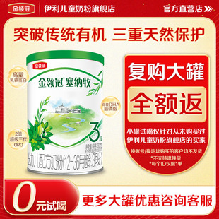 1罐 伊利金领冠塞纳牧3段婴幼儿配方奶粉三段130g 天猫U先