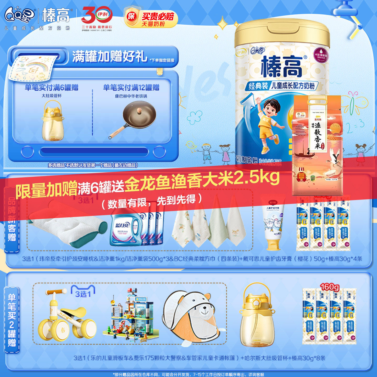 【会员】伊利QQ星榛高3岁儿童成长奶粉高钙4段学生700g*1罐