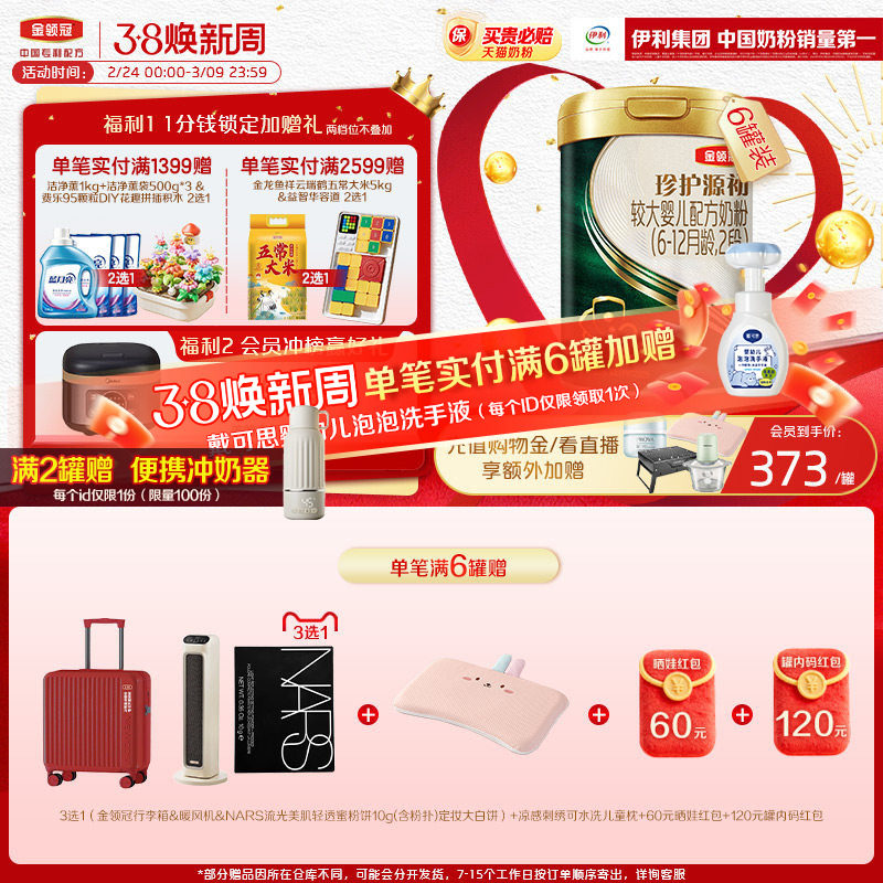 【42倍乳铁蛋白】伊利金领冠珍护源初2段6-12个月宝宝奶粉750g*6