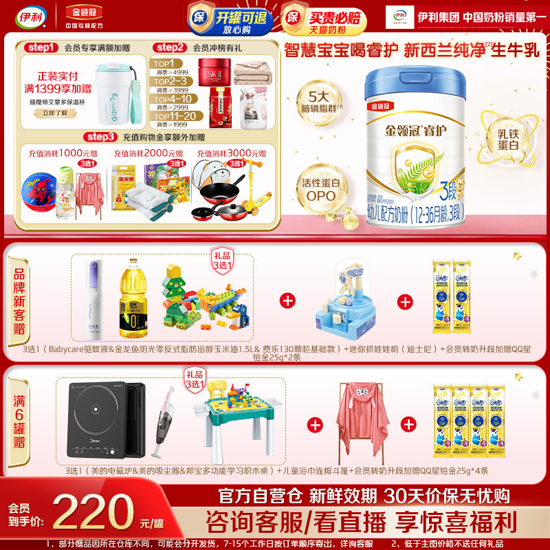 【新旧随机发】伊利金领冠睿护3段1-3岁幼儿进口配方牛奶粉800g