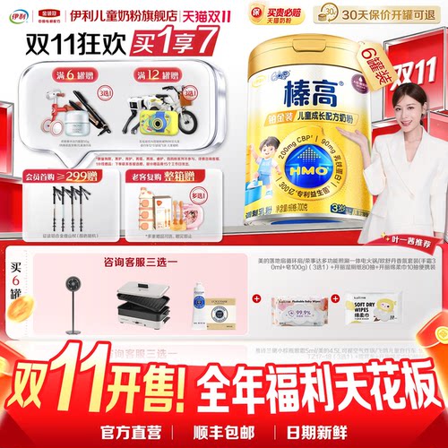 伊利奶粉6罐返同款试饮铂金QQ星