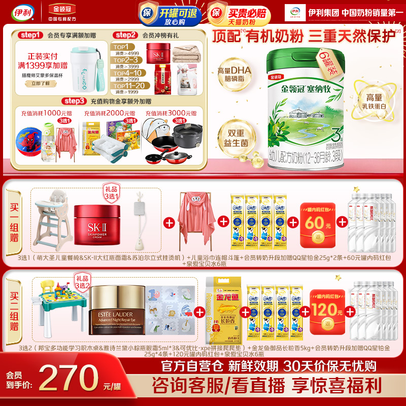 伊利金领冠塞纳牧3段婴幼儿配方奶粉三段800g*6罐