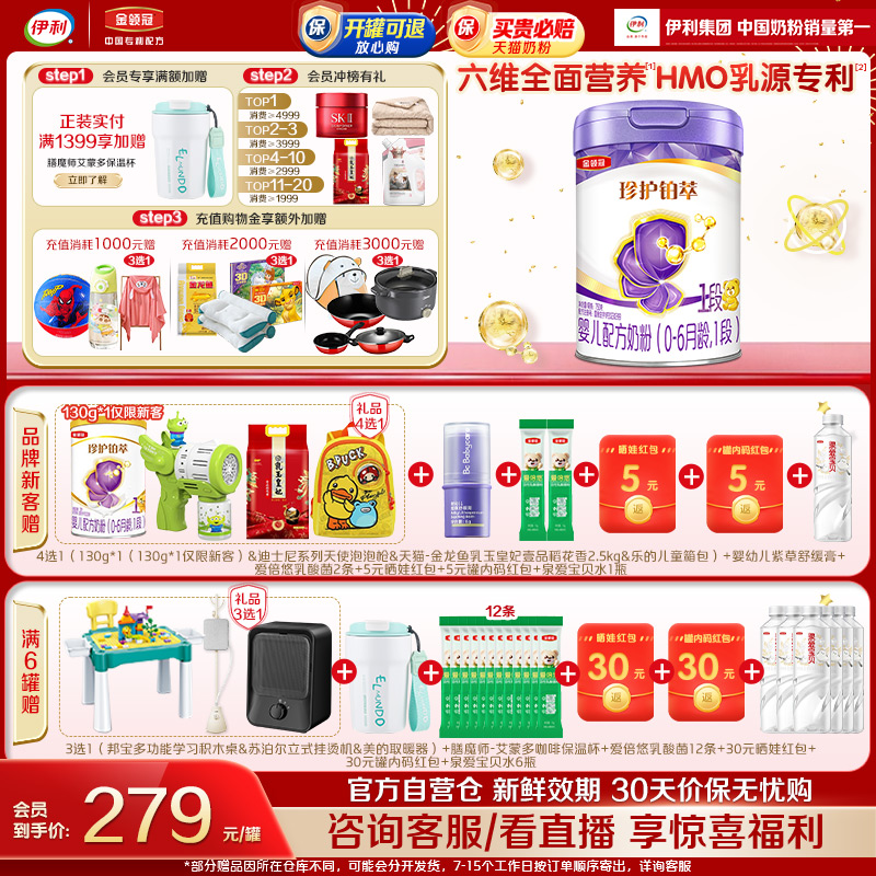 会员专享】伊利金领冠珍护铂萃1段婴幼儿牛奶粉750g*1