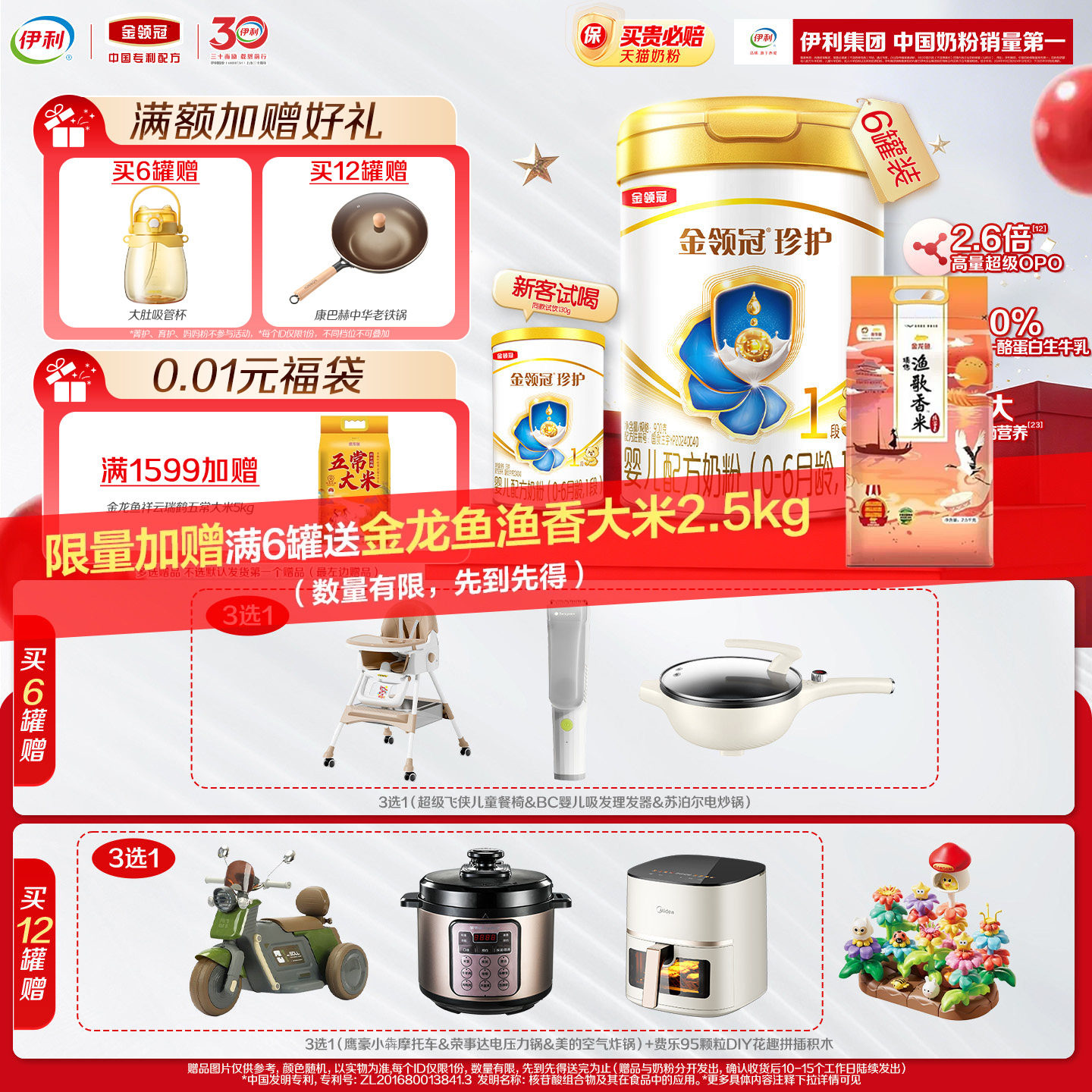 会员专享】伊利金领冠珍护婴儿配方奶粉1段(奶源升级)听装900g*6