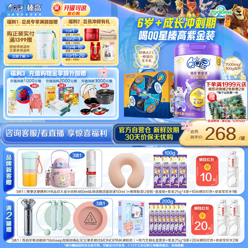 6罐返60榛高紫金QQ星6岁伊利奶粉