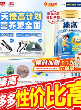 伊利QQ星榛高儿童成长配方奶粉3岁以上学生4段奶粉700g*1罐