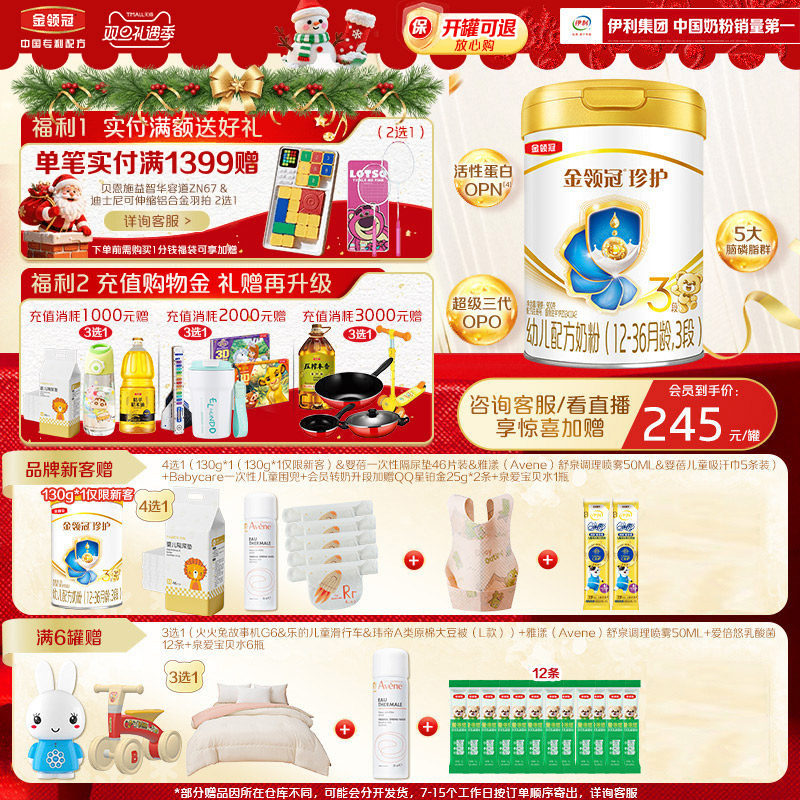 会员专享】伊利金领冠珍护婴儿配方奶粉3段(奶源升级)听装900g*1