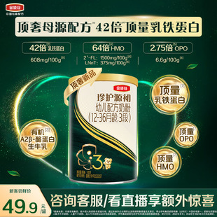 1罐12 伊利金领冠珍护源初3段130g 36个月幼儿奶粉 新客专享