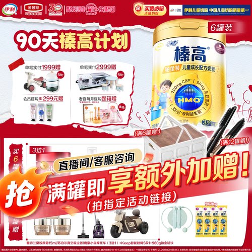 伊利奶粉6罐返同款试饮铂金QQ星