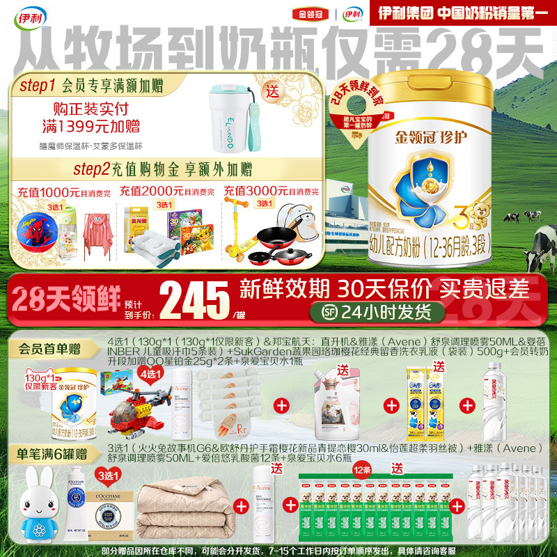 【28天新鲜】伊利金领冠珍护婴儿配方奶粉3段(奶源升级)900g*1罐