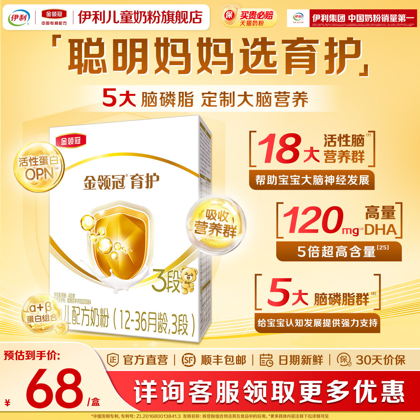 伊利金领冠基础育护3段12-36个月婴幼儿配方牛奶粉三段400g*1盒