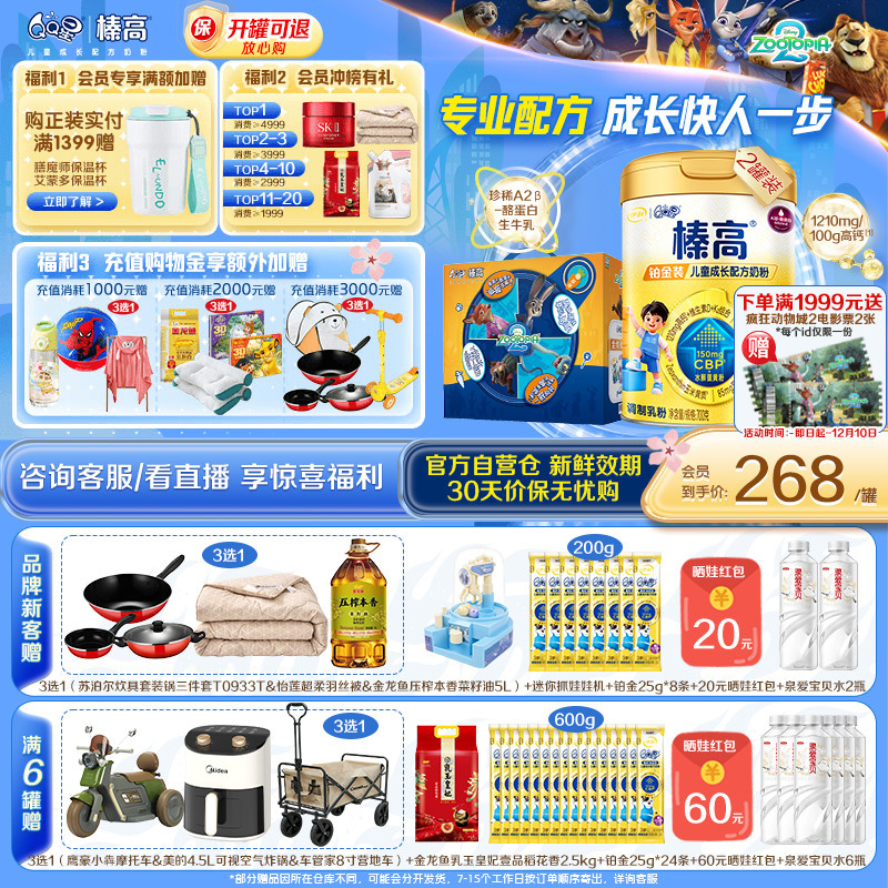 伊利奶粉6罐返60榛高铂金QQ星3岁