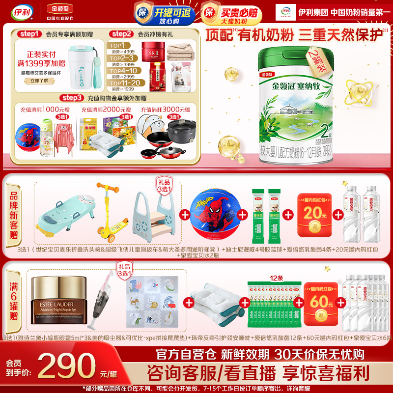 伊利金领冠塞纳牧2段婴幼儿配方奶粉二段800g*2罐