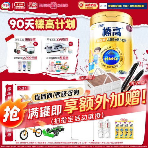 伊利QQ星榛高铂金高钙儿童成长牛奶粉3岁以上A2β-酪蛋白奶粉CBP