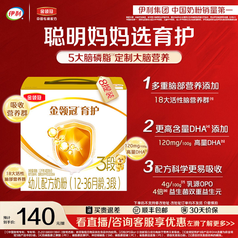 伊利金领冠三联基础育护3段12-36个月婴幼儿配方牛奶粉1200g*8盒