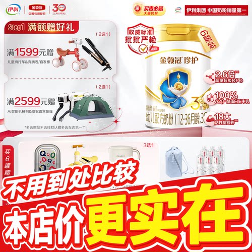 会员专享】伊利金领冠珍护幼儿配方奶粉3段(奶源升级)听装900g*6