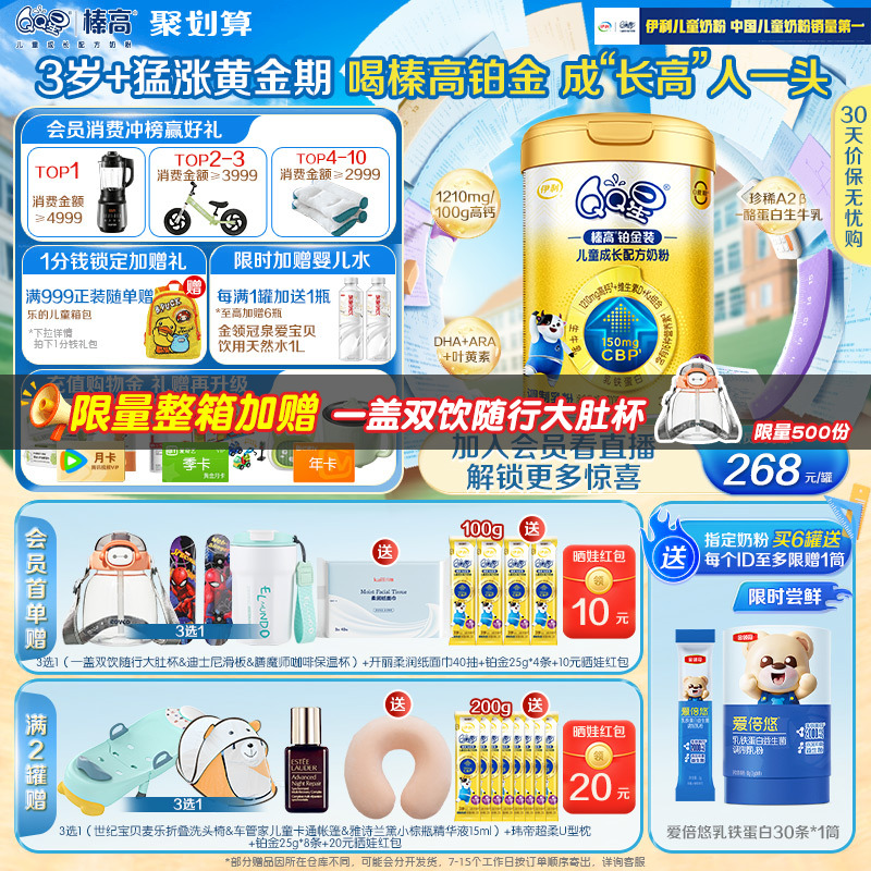 伊利QQ星儿童成长A2β-酪蛋白奶粉学生榛高铂金CBP高钙4段700g*1