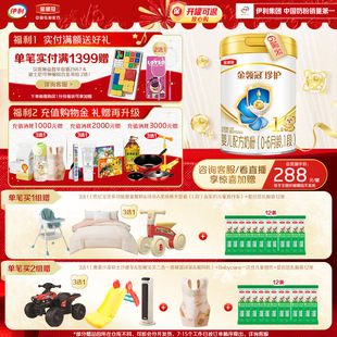 900g 会员专享 听装 奶源升级 伊利金领冠珍护婴儿配方奶粉1段