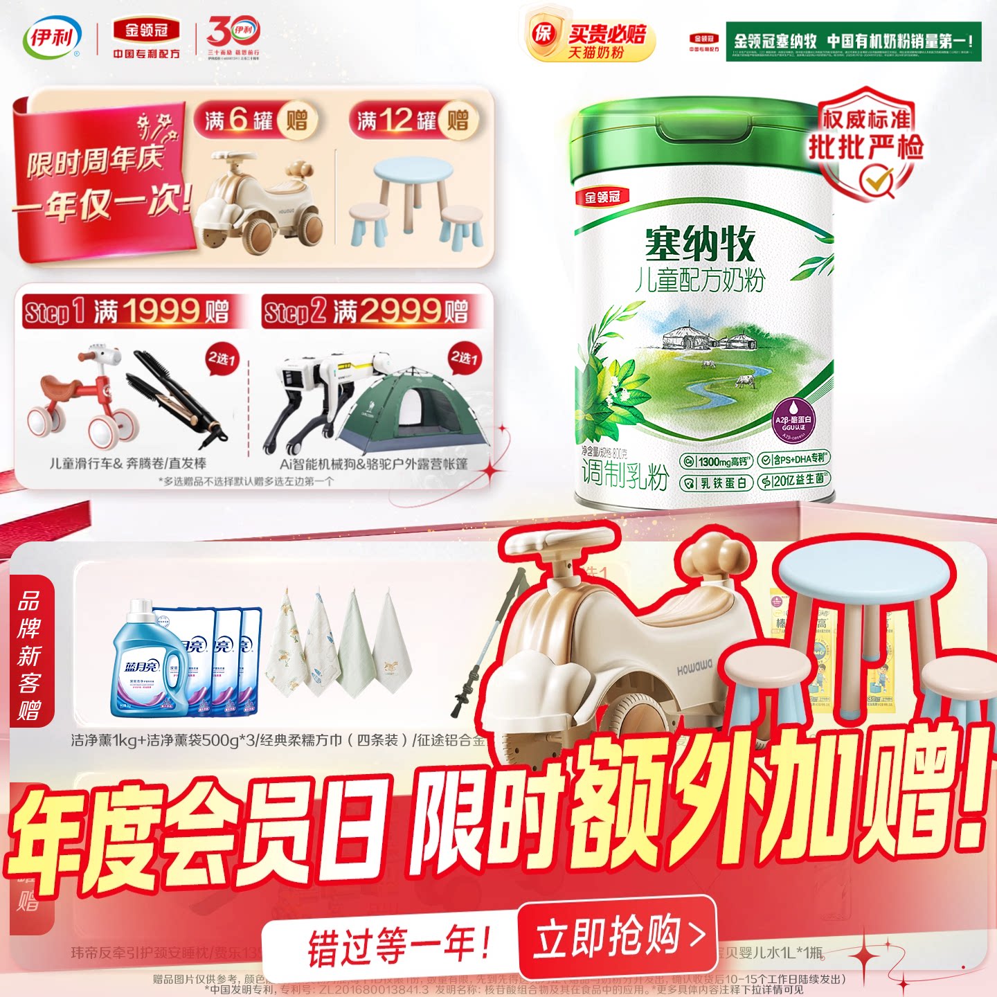 伊利金领冠塞纳牧4段3岁以上儿童学生有机A2&beta;-酪蛋白奶粉800g*1