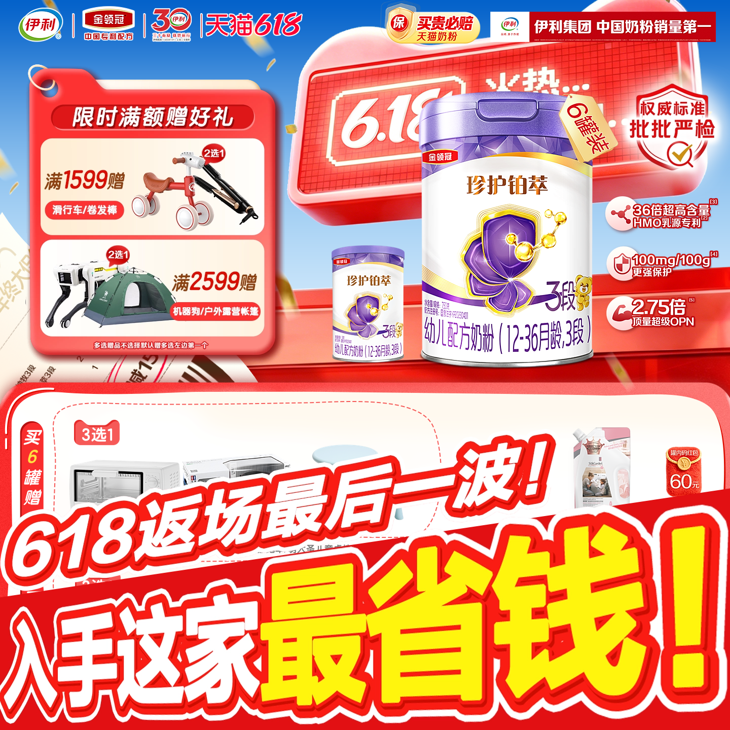 伊利金领冠珍护铂萃3段婴幼儿牛奶粉750g*6罐