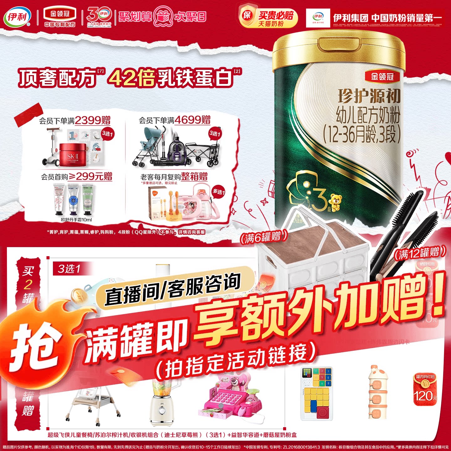 【陈伟霆推荐】伊利金领冠珍护源初3段1-3岁婴儿配方奶粉750g图片