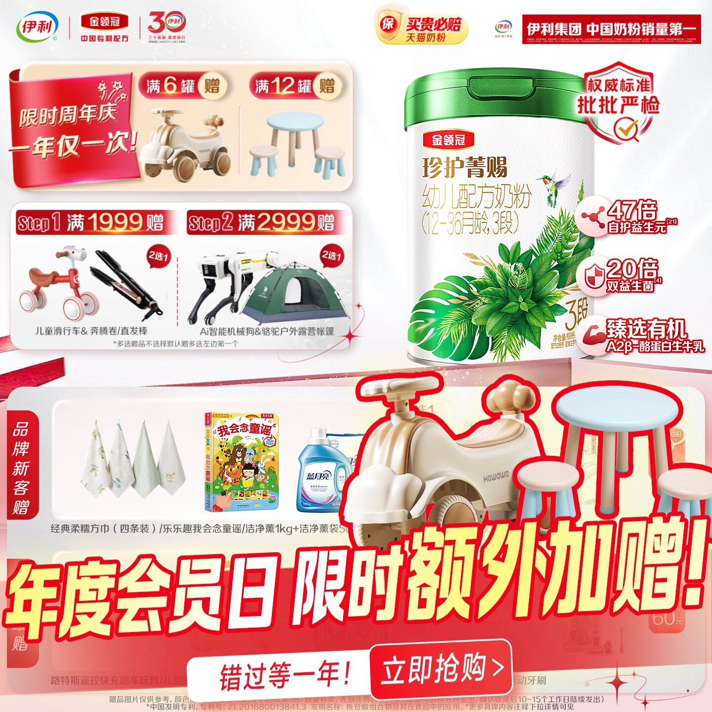 伊利金领冠珍护菁赐3段12-36个月婴幼儿有机牛奶粉三段750g*1罐