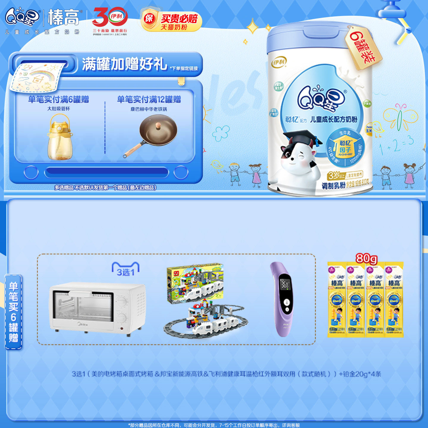 伊利QQ星聪忆4段3岁以上儿童学生成长营养配方高钙牛奶粉800g*6罐