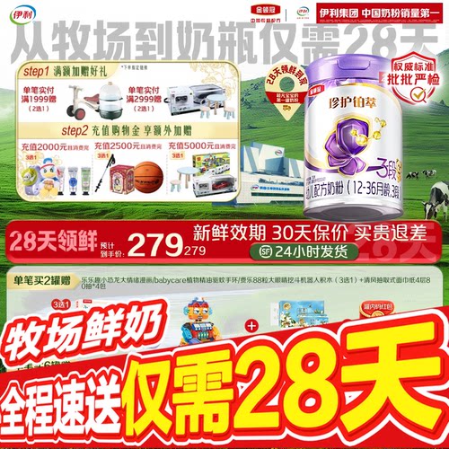 【28天新鲜】伊利金领冠珍护铂萃3段婴幼儿牛奶粉750g*2罐