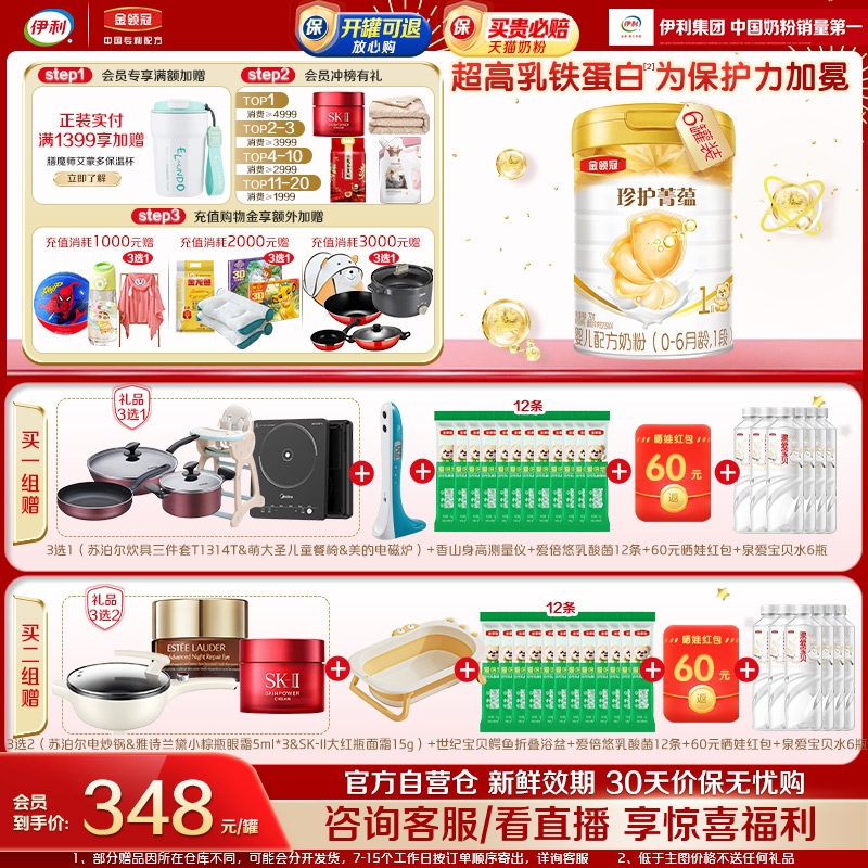 伊利金领冠珍护菁蕴1段0-6个月婴儿进口牛奶粉750g*6罐