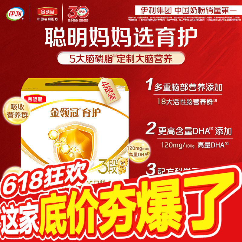 伊利金领冠三联基础育护3段12-36个月婴幼儿配方牛奶粉1200g*4盒