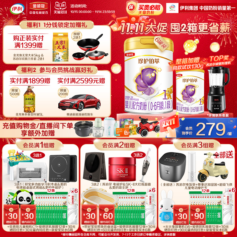 伊利金领冠珍护铂萃1段婴幼儿牛奶粉750g*6罐