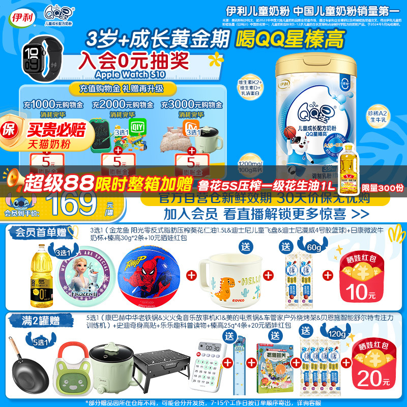 【会员】伊利QQ星榛高3岁儿童成长奶粉A2高钙4段学生700g*1罐