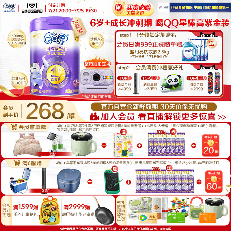 伊利QQ星儿童成长奶粉榛高紫金装CBP学生6岁以上A2高钙700g*2