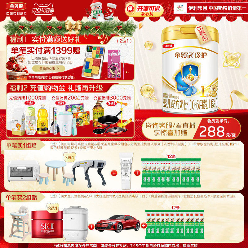 伊利金领冠珍护婴儿配方奶粉1段(奶源升级)听装900g*6罐