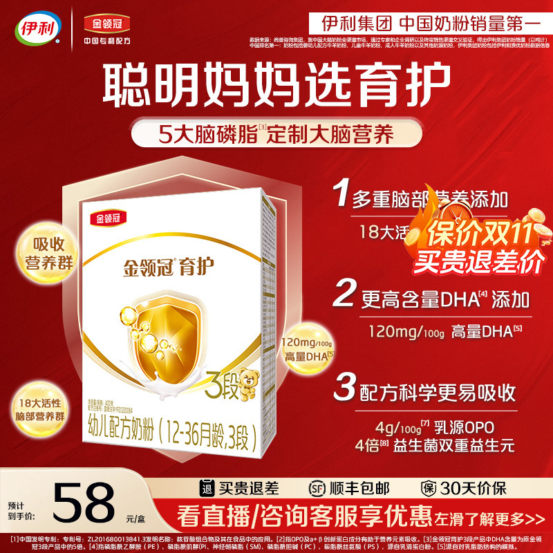 伊利金领冠基础育护3段12-36个月婴幼儿配方牛奶粉三段400g*1盒