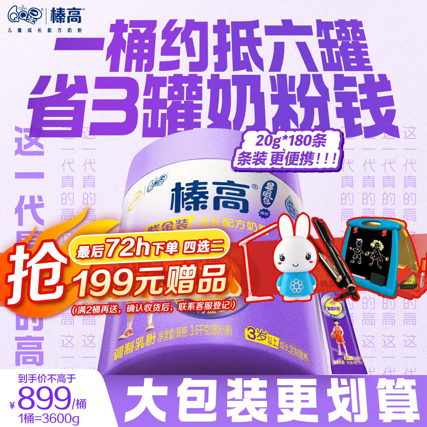 伊利QQ星榛高显眼包紫金装3600g儿童成长奶粉CBP